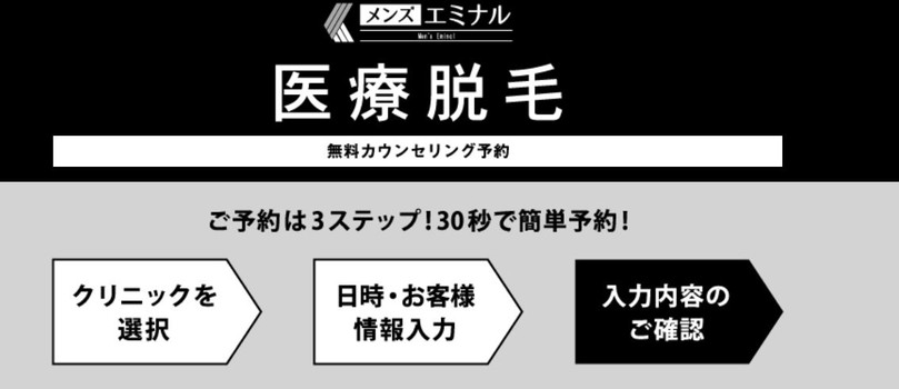 メンズエミナルのりかえ割は他クリニック会員証や契約書控を提示で6％割引 ｜ 正モバイル