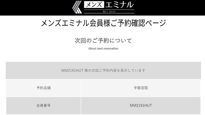 エミナルクリニックメンズ（メンズエミナル）お友達紹介割引【2024年7月】最大6％割引！紹介者は最大20000円OFF ｜ 正モバイル