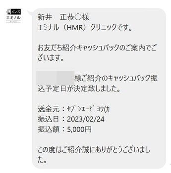 エミナルクリニックメンズ（メンズエミナル）お友達紹介割引【2024年12月】最大6％割引！紹介者は最大20000円OFF ｜ 正モバイル