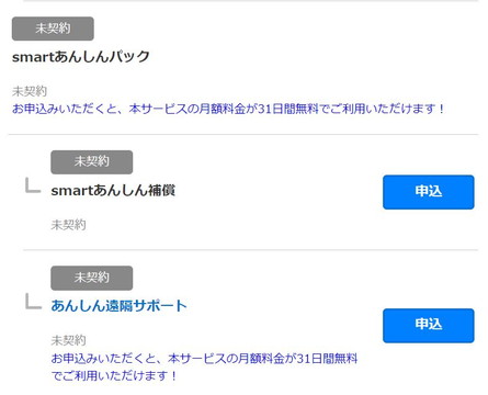 irumoでsmartあんしん補償いらない？必要？ ｜ 正モバイル