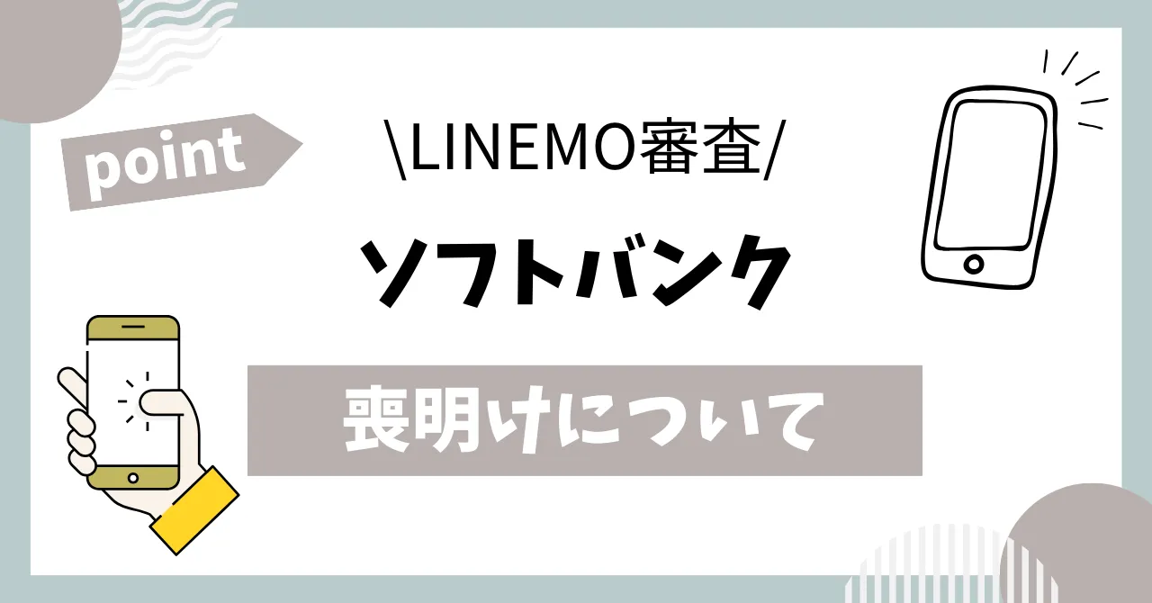 ソフトバンク喪明けいつ