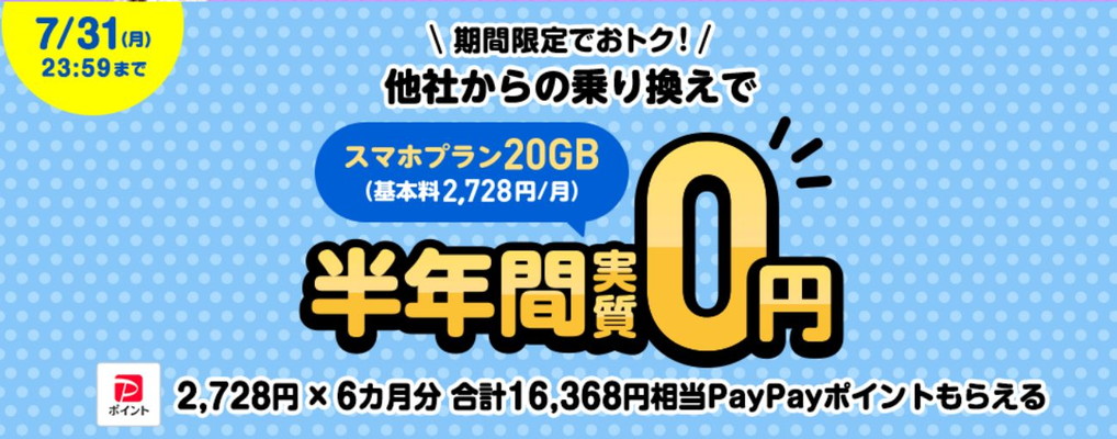 携帯乗り換え時キャッシュバック10万円分