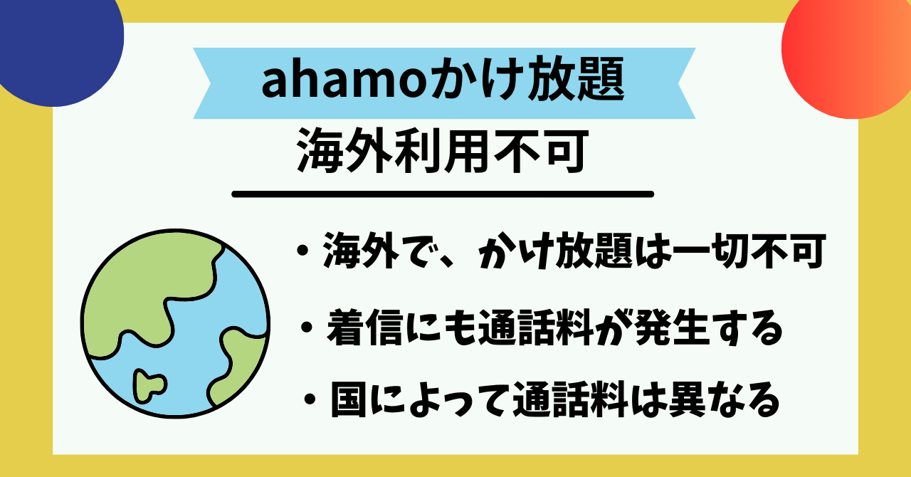 ahamo かけ放題