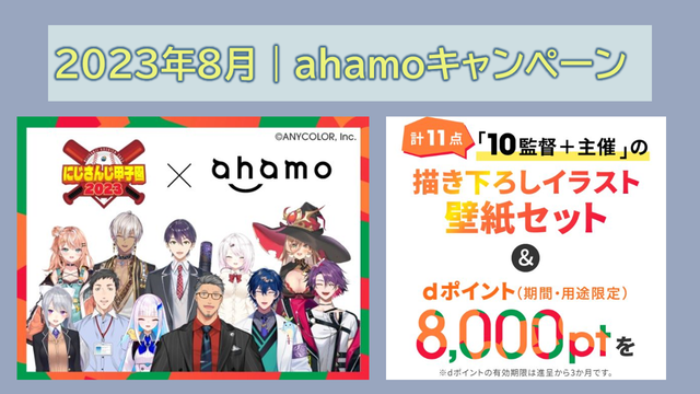 ahamoキャンペーンキャッシュバック【8/15】8000円確実受取り方法2023