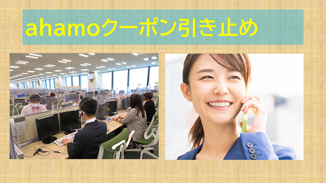 ahamoクーポン