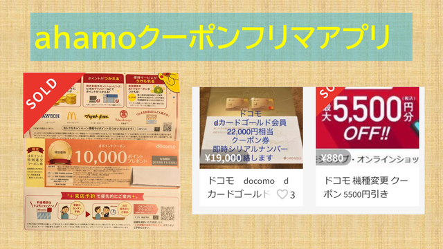 ドコモ　優待　21600円相当(クーポン　スマホ sim 携帯 割引ショッピング