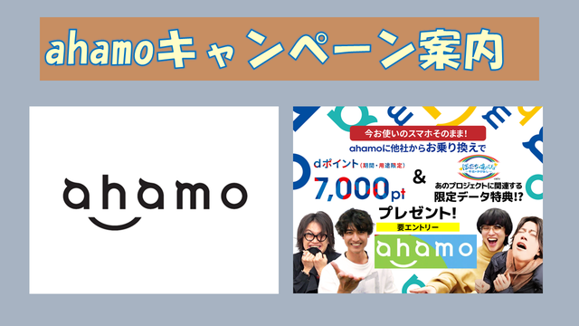 【5/22】ahamoキャンペーン9000円キャッシュバックされる手順！ドコモオンライン経由で特典を貰う裏技！