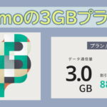 irumo3GBプラン