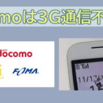 irumo3G通信