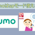 irumospモード