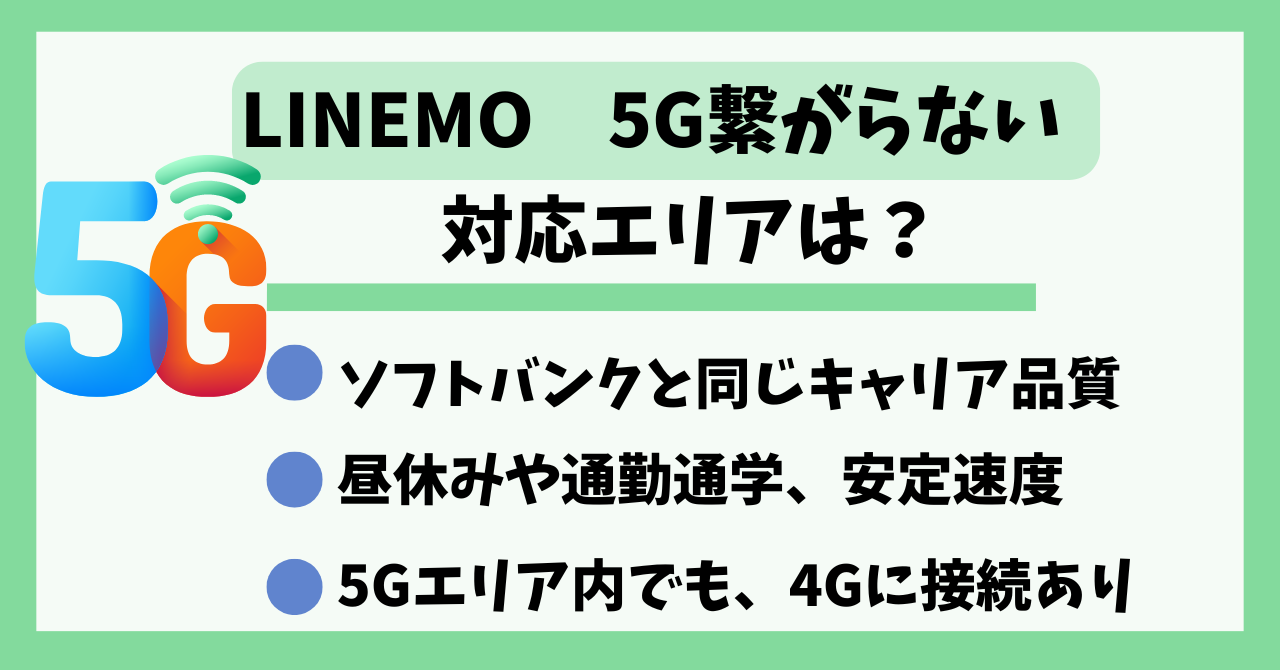 LINEMO5G