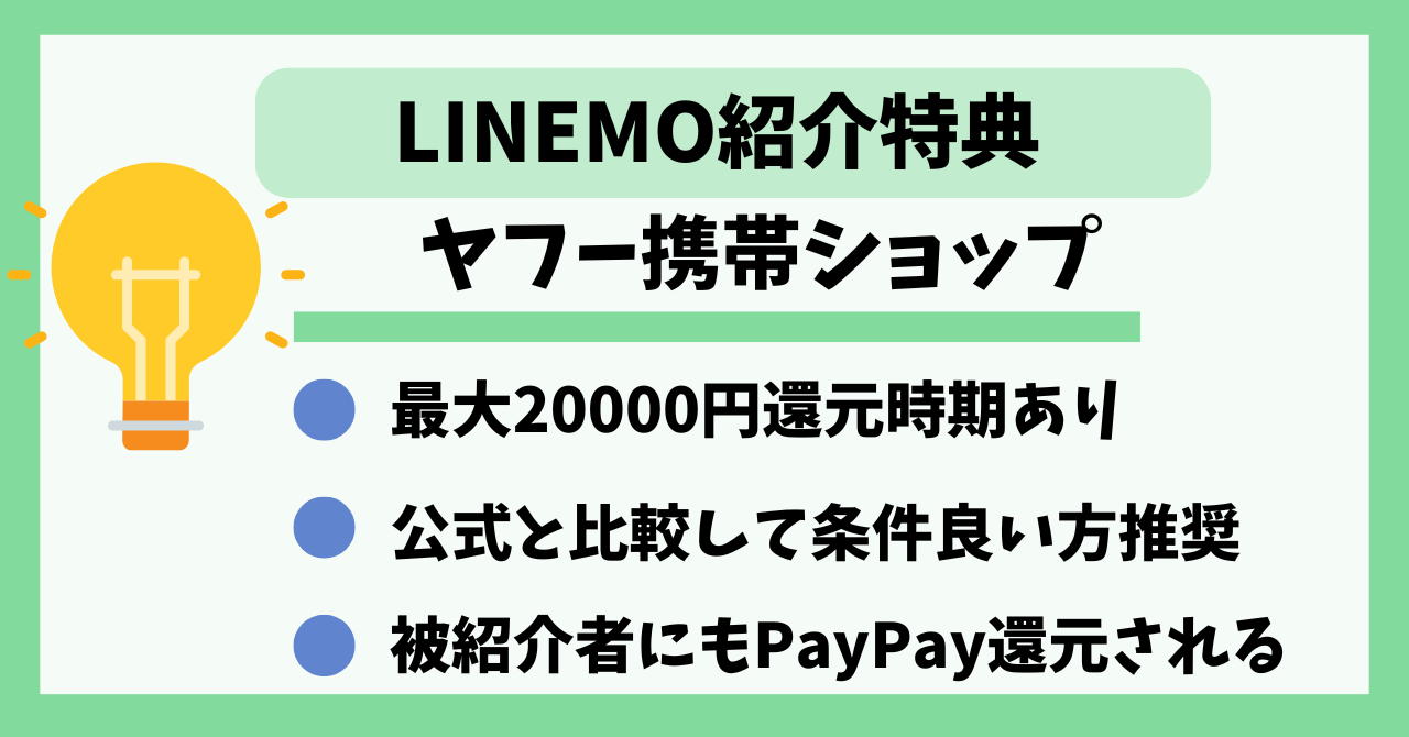 LINEMO紹介