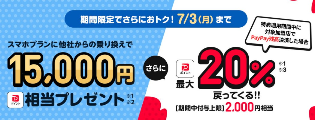 携帯乗り換えキャンペーン！ドコモ・ソフトバンク・au・楽天・ahamo・LINEMO ｜ 正モバイル