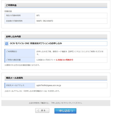 Ocnモバイルone容量追加オプション プリペイドsimはセブンイレブンやヨドバシカメラ 正モバイル