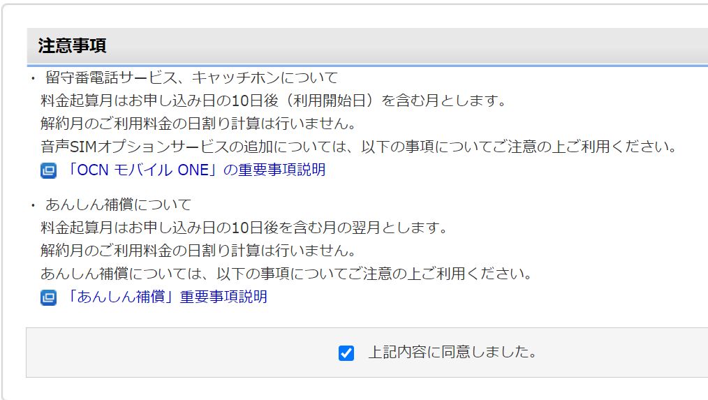 Ocnモバイルone端末補償あんしん補償解約と申し込み 正モバイル Ocnモバイルone完全ガイド