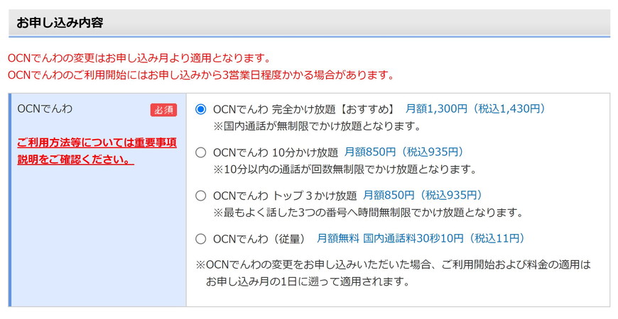 Ocnモバイルoneかけ放題は初月無料 解約 変更方法は 正モバイル Ocnモバイルone完全ガイド