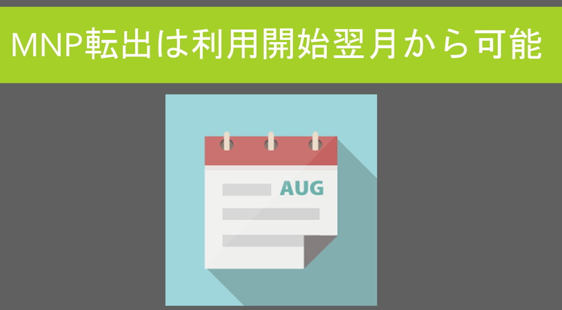 Ocnモバイルoneでmnp転出手数料無料 電話手続きは 正モバイル Ocnモバイルone完全ガイド