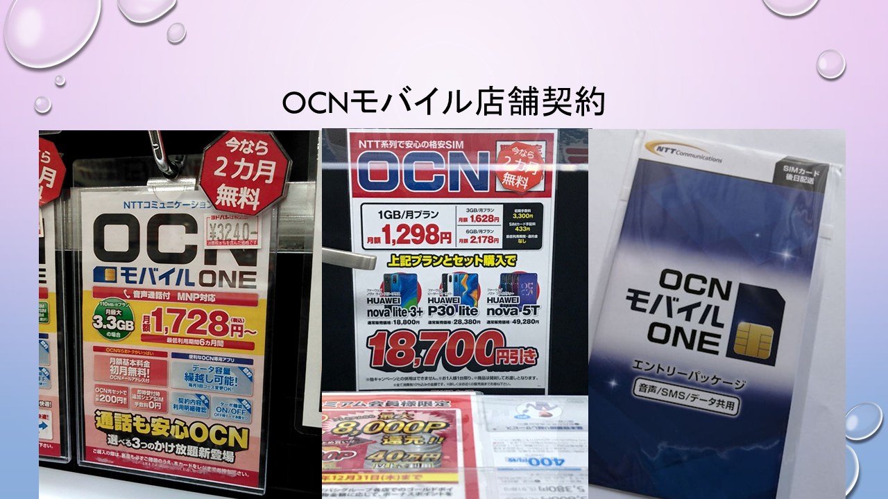 Ocnモバイルone店舗即日開通sim当日受け取り 東京大阪 正モバイル Ocnモバイルone完全ガイド 代表取締役が執筆しています