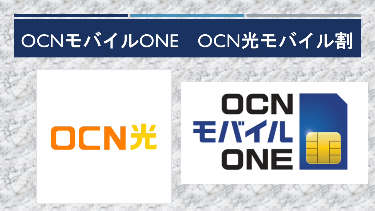 Ocnモバイルoneのocn光モバイル割申し込み方法 家族は 正モバイル Ocnモバイルone完全ガイド 代表取締役が執筆しています
